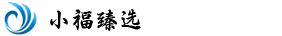 小福臻选